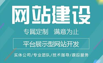網站建設