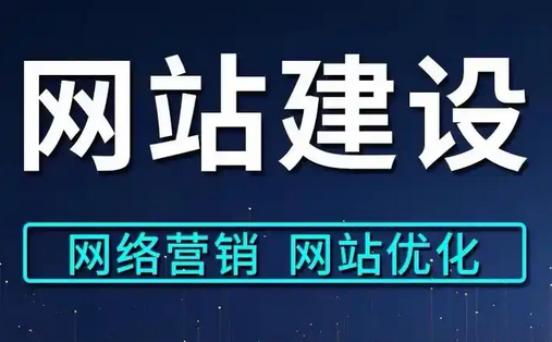 網站建設