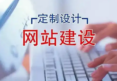 網(wǎng)站設(shè)計(jì)