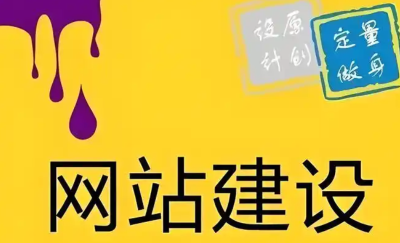 網站建設 網站建設