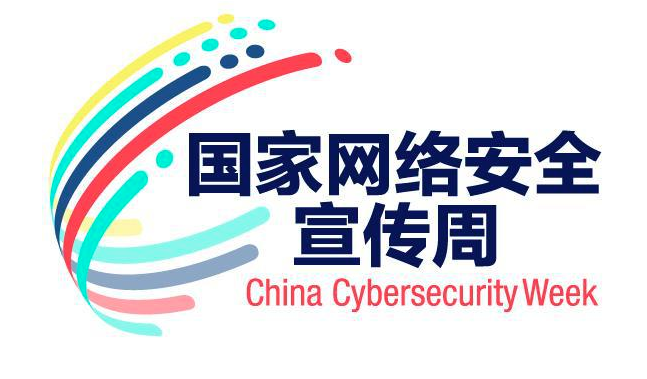 2020年國家網絡安全宣傳周開幕鄭州舉行開幕式