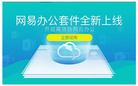 網易企業郵箱 網易企業郵箱