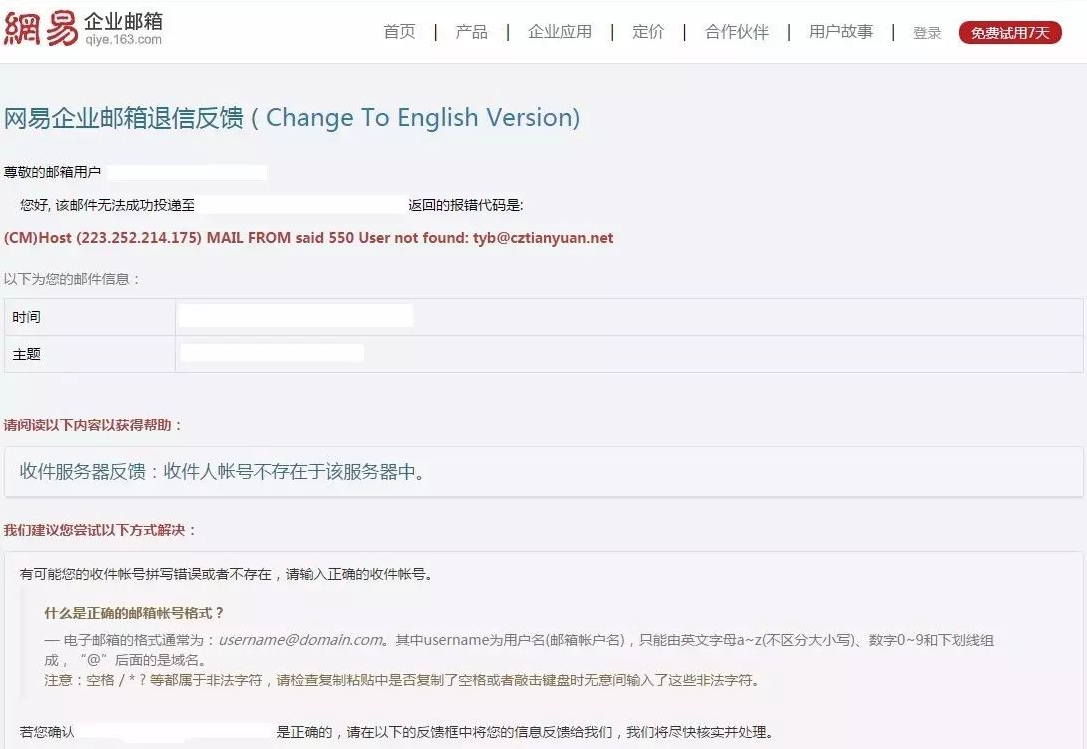 網(wǎng)易企業(yè)郵箱如何快速處理退信問(wèn)題