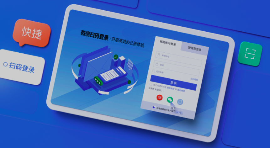 網易企業郵箱管理后臺新增郵件備份規則自主設置、組織信息實時同步