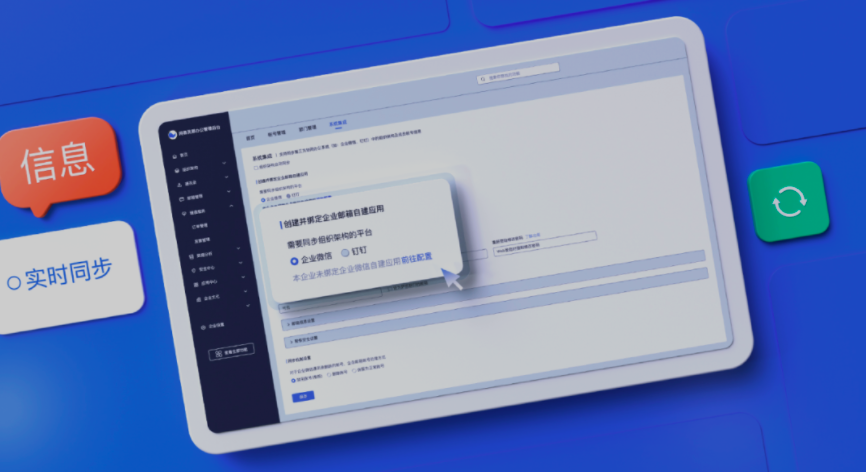 網易企業郵箱管理后臺新增郵件備份規則自主設置、組織信息實時同步