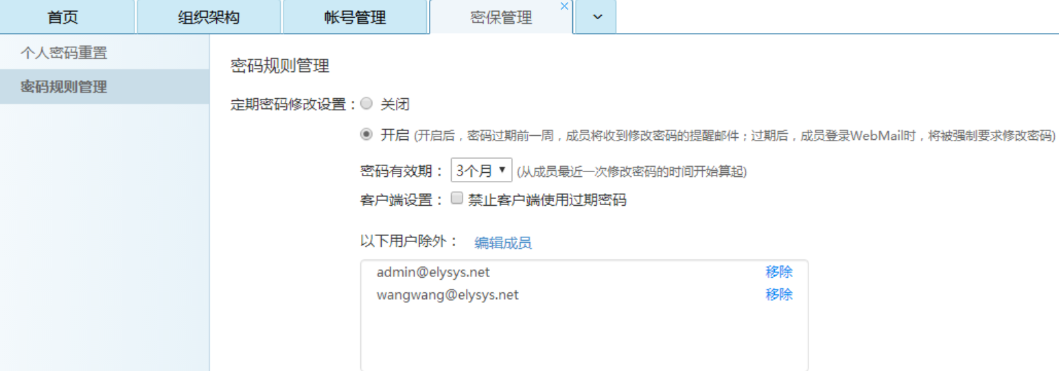 網易企業郵箱管理員如何設置定期修改密碼
