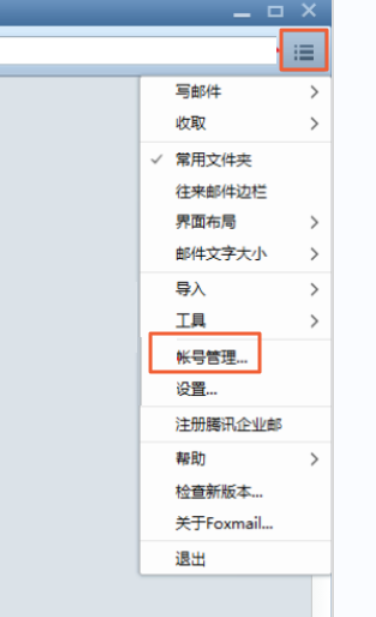 阿里企業郵箱在Foxmail 7.2中POP3和IMAP協議的設置方法 阿里企業郵箱在Foxmail 7.2中POP3和IMAP協議的設置方法
