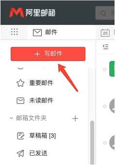 阿里郵箱附件多大？如何發送超大附件