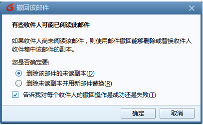 FOXMAIL如何使用郵件撤回功能 FOXMAIL如何使用郵件撤回功能