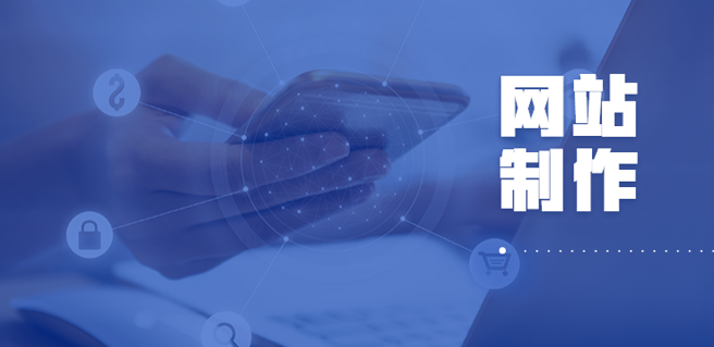 網站建設