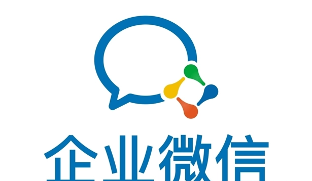 企業微信 企業微信