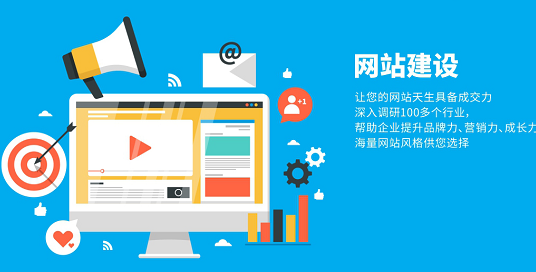 網站建設