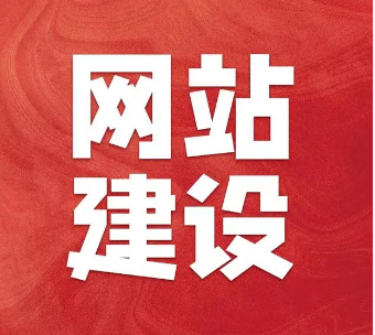 上海網站建設公司