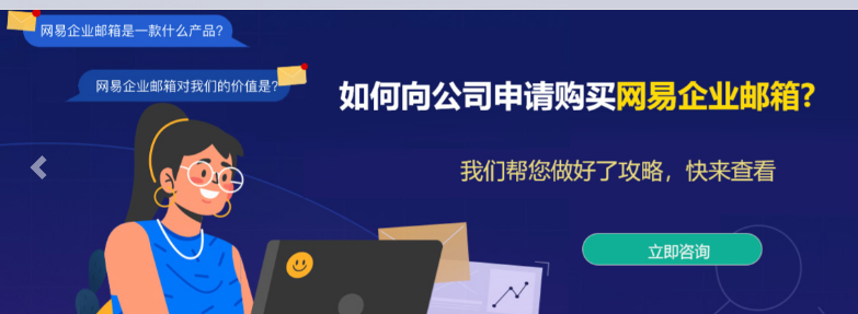 網易企業郵箱 網易企業郵箱