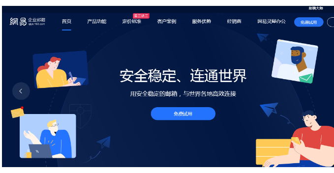 網易企業郵箱 網易企業郵箱